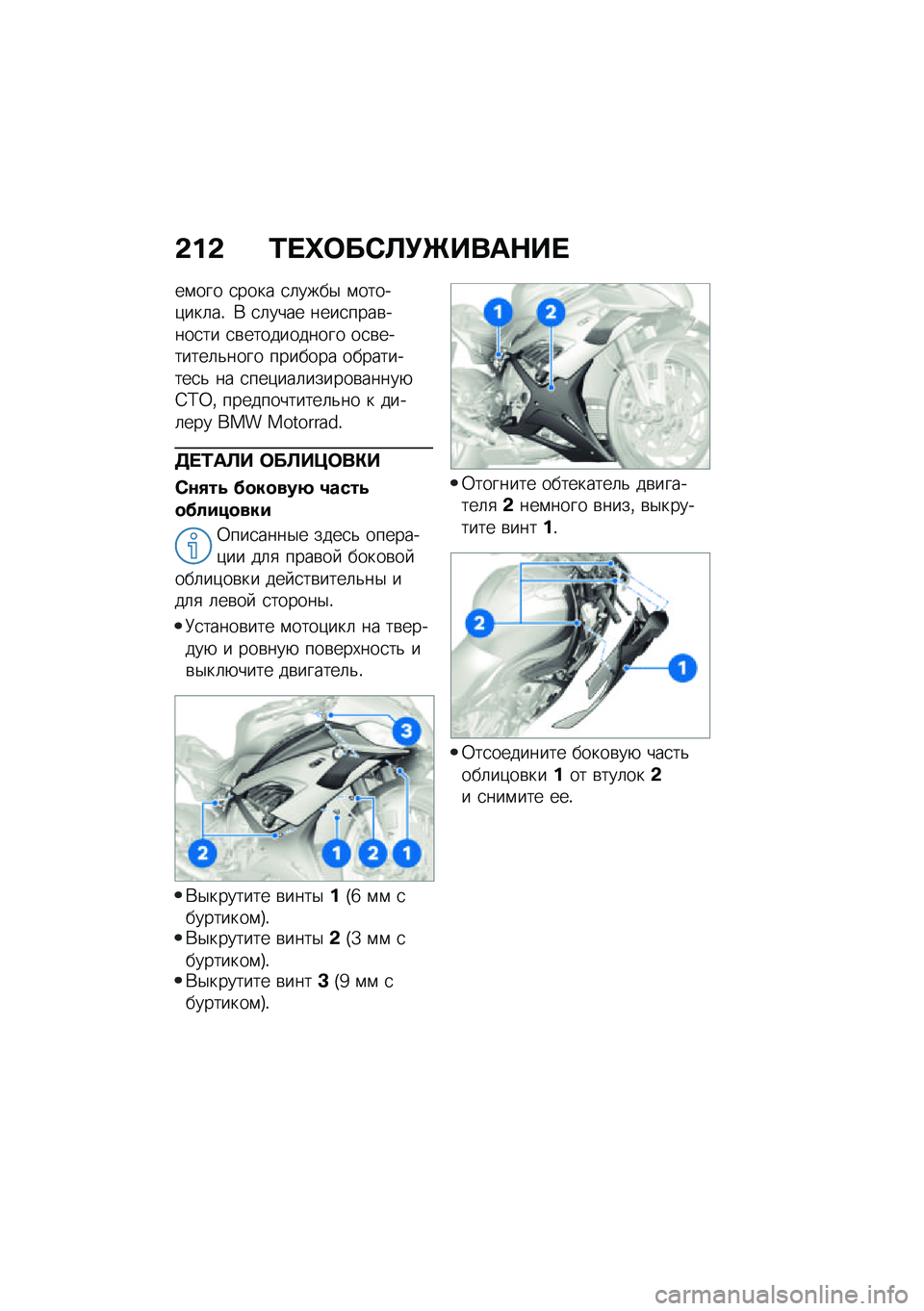 BMW MOTORRAD M 1000 RR 2021  Руководство по эксплуатации (in Russian) �&��& �2� �j�	��-�B�!�[����$�� 
��\f��� �
���� �
�	����$ �\f�����)���	��! �* �
�	���� ����
����\b����
�� �
�\b����������� ��
�\b�������	�&���