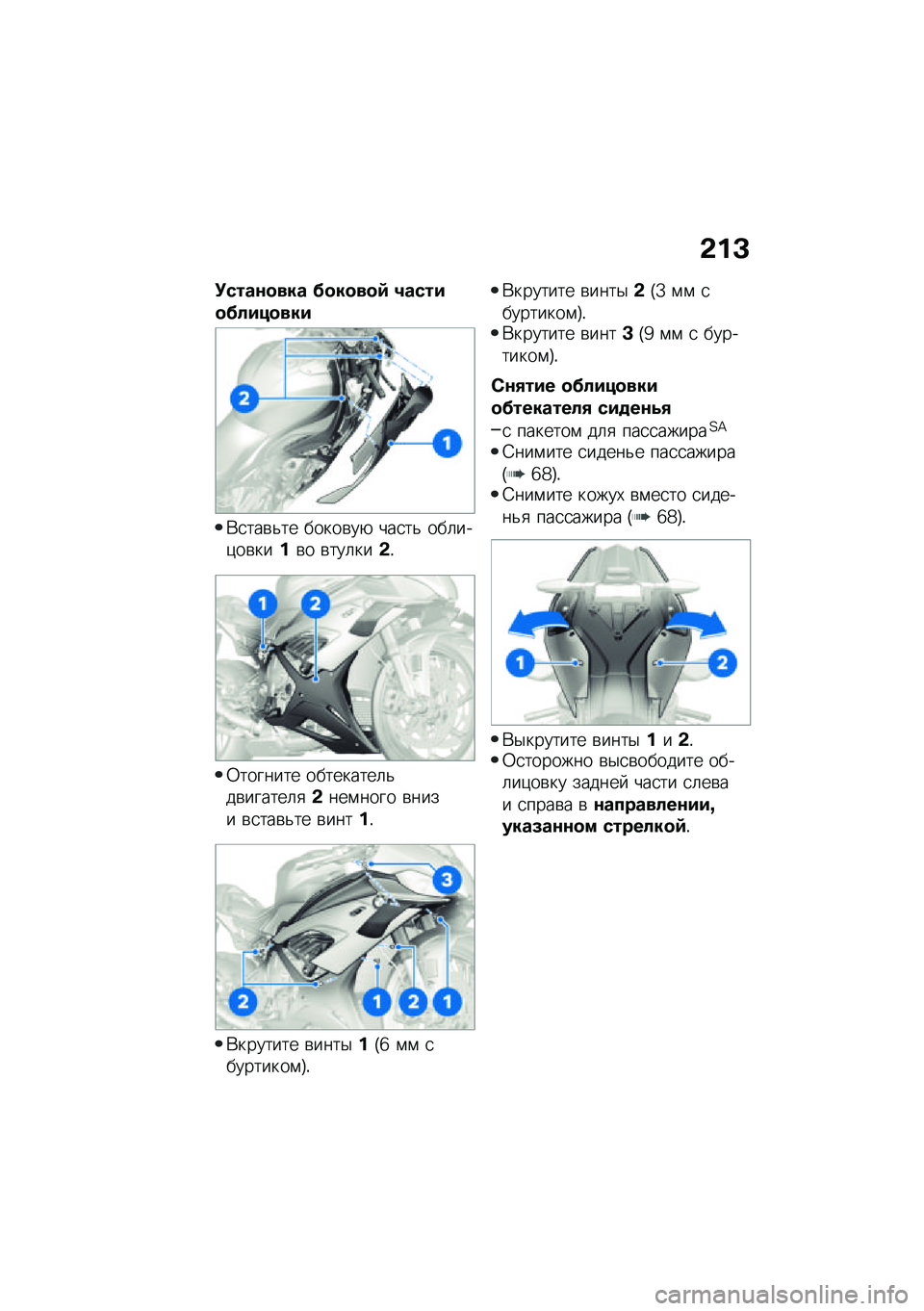 BMW MOTORRAD M 1000 RR 2021  Руководство по эксплуатации (in Russian) �&��D
�!����\f�
��� �@�
��
��
�) �4�����
�@����
���
�*�
���\b�&�� �����\b��+ ���
��& ���	���)��\b����\b� �\b���	���&�!
�0������� ���������	�&