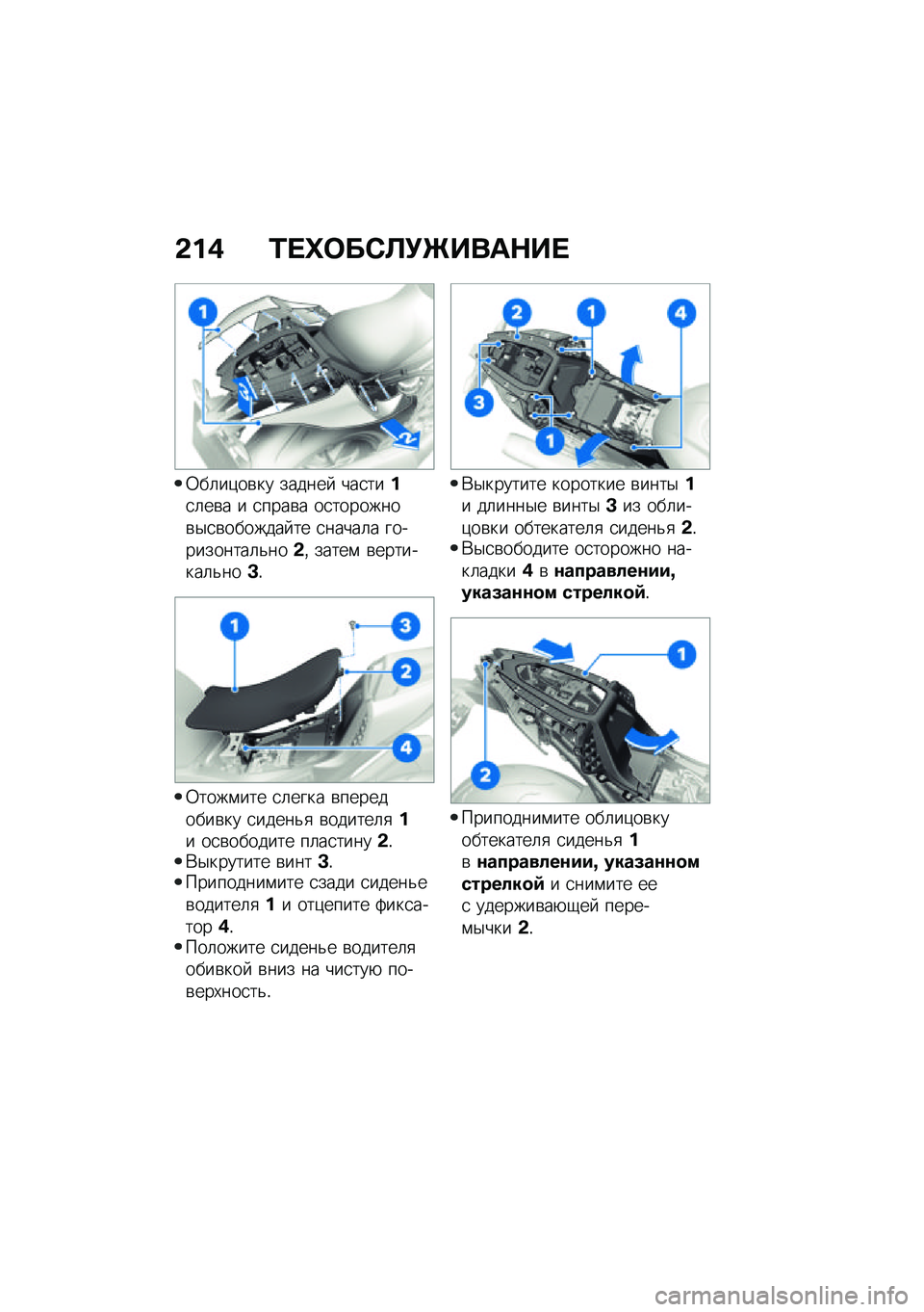 BMW MOTORRAD M 1000 RR 2021  Руководство по эксплуатации (in Russian) �&��, �2� �j�	��-�B�!�[����$�� 
�0��	��)��\b�� ������  ���
����
�	��\b� � �
����\b� ��
��������\b�$�
�\b������� �� �
�����	� �����������	�&�