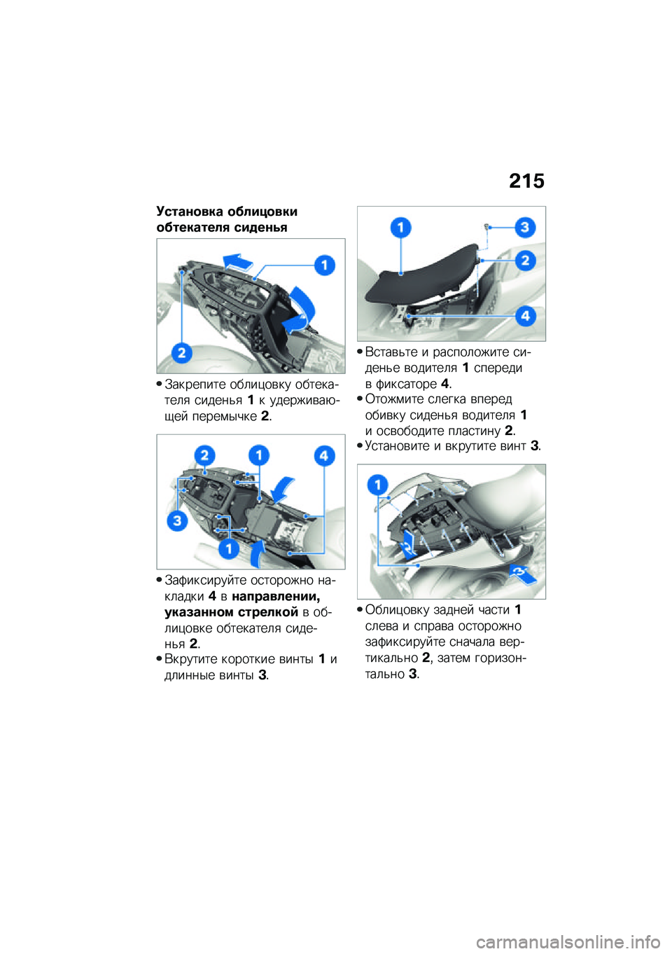 BMW MOTORRAD M 1000 RR 2021  Руководство по эксплуатации (in Russian) �&��1
�!����\f�
��� �
�@����
����
�@��������/ ���
��\f�5�/
�.�������� ���	��)��\b�� ����������	�
 �
�����&�
�� �������\b��+��-��  �����