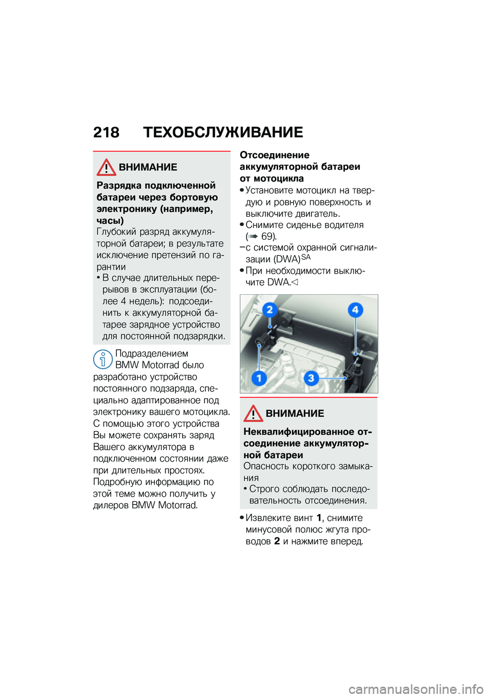 BMW MOTORRAD M 1000 RR 2021  Руководство по эксплуатации (in Russian) �&��A �2� �j�	��-�B�!�[����$�� 
��$��>��$�� 
�<��8��/�
�� ��
�
���:�4��\f�\f�
�)�@������ �4����8 �@�
���
���:�������
�\f��� �Q�\f��������m�4���0�T�W�	�
