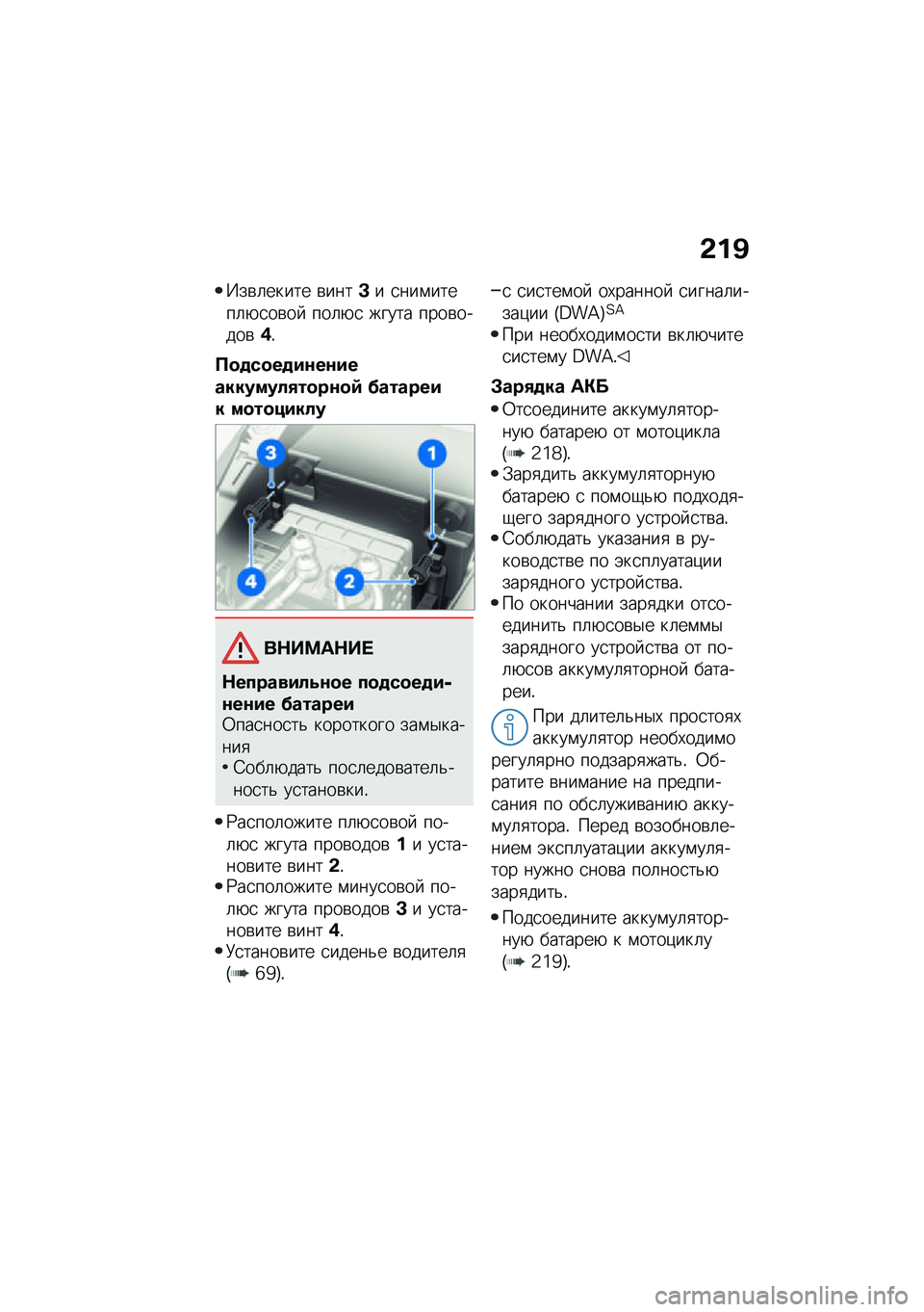 BMW MOTORRAD M 1000 RR 2021  Руководство по эксплуатации (in Russian) �&��C
�M��\b�	����� �\b����D� �
���\f�����	�+�
��\b��  ���	�+�
 ����� ����\b�����\b�,�!
��
�
��
��
��\f��\f����������/��
��\f�
�) �@������� ��
