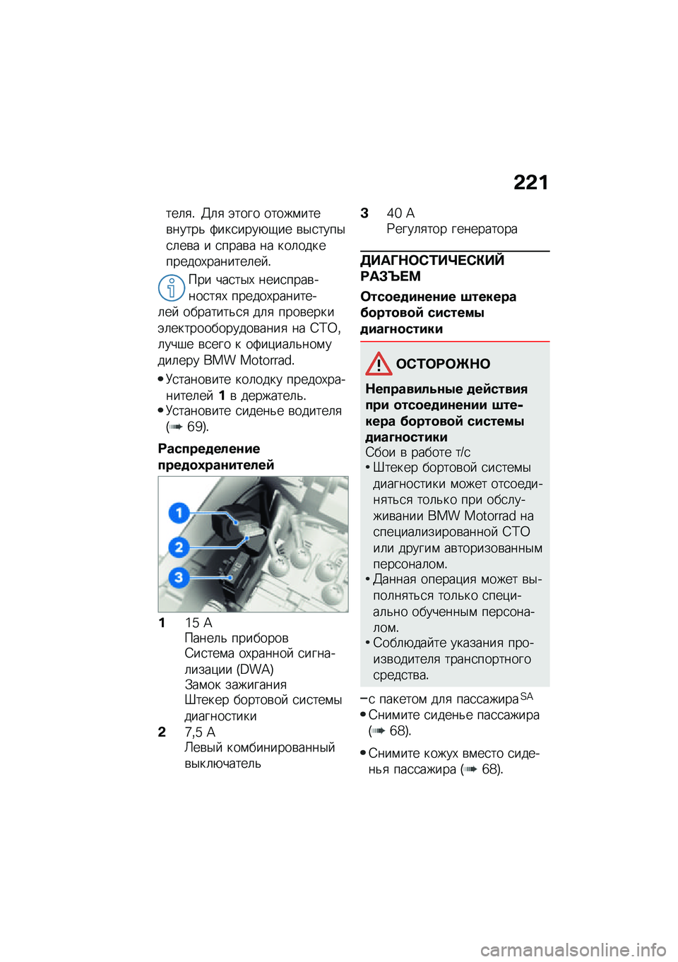 BMW MOTORRAD M 1000 RR 2021  Руководство по эксплуатации (in Russian) �&�&�
���	�
�! �3�	�
 �(���� �����\f����\b�����& �2���
����+�-�� �\b�$�
����$�
�	��\b� � �
����\b� �� ���	����������,�������	�� �!
��� ���
�