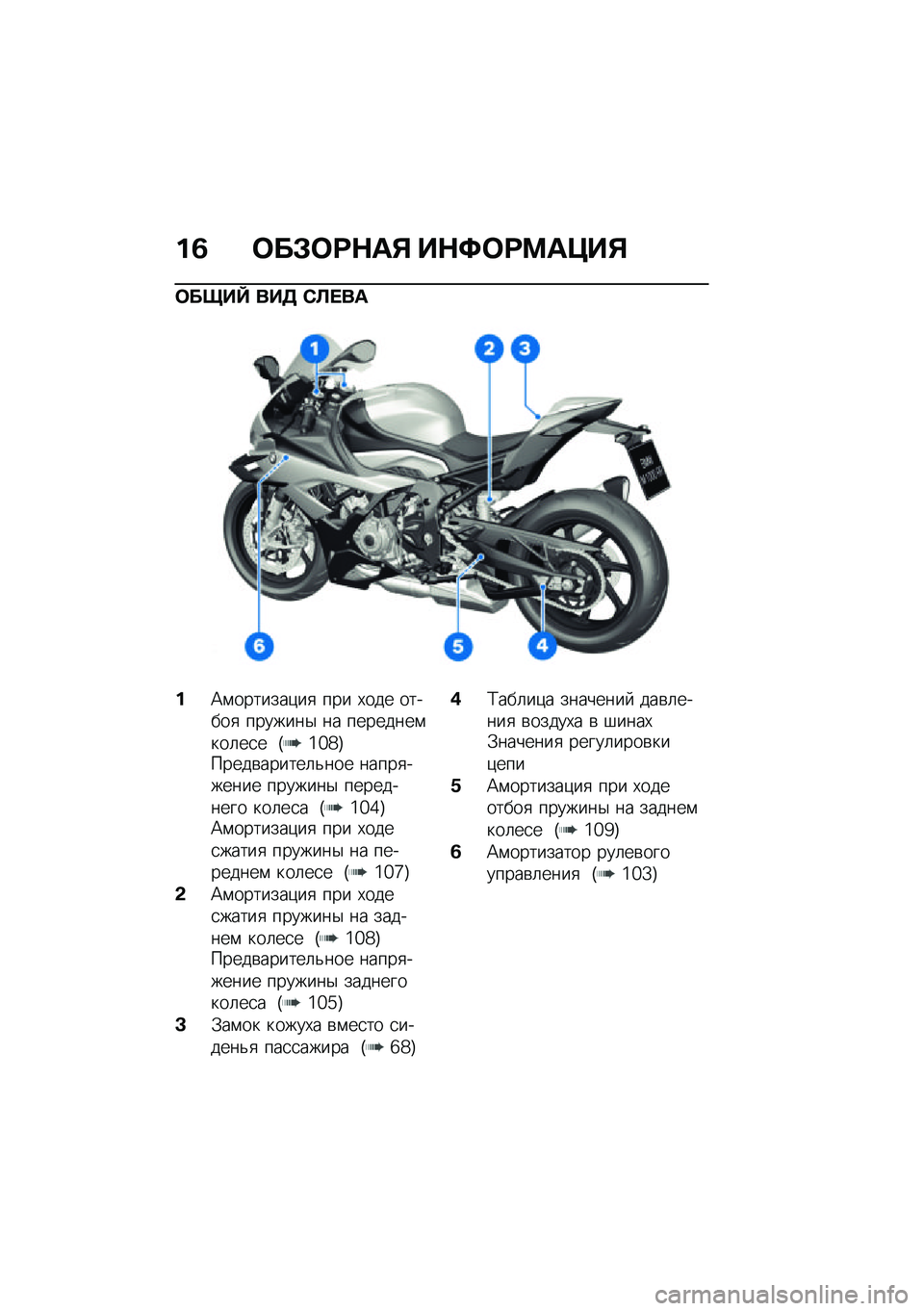 BMW MOTORRAD M 1000 RR 2021  Руководство по эксплуатации (in Russian) ��6 �	��#�	�<�$��% ��$�=�	�<�>��?��%
�	����V ���7 �-�B� ��
��A�\f�������)��
 ��� �,��� ������
 �������$ �� ��������\f���	��
� �G�\�]�^�H�����\b�