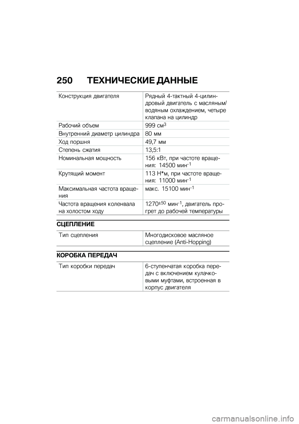 BMW MOTORRAD M 1000 RR 2021  Руководство по эксплуатации (in Russian) �&�1� �2� �j�$��\� �-�"��  �7��$�$�h� 
�>���
�����)��
 ��\b������	�
�:�
���$�  �_�������$�  �_��)��	�������\b�$�  ��\b������	�& �
 �\f��
�	�
��$�\f�N�\b���
�