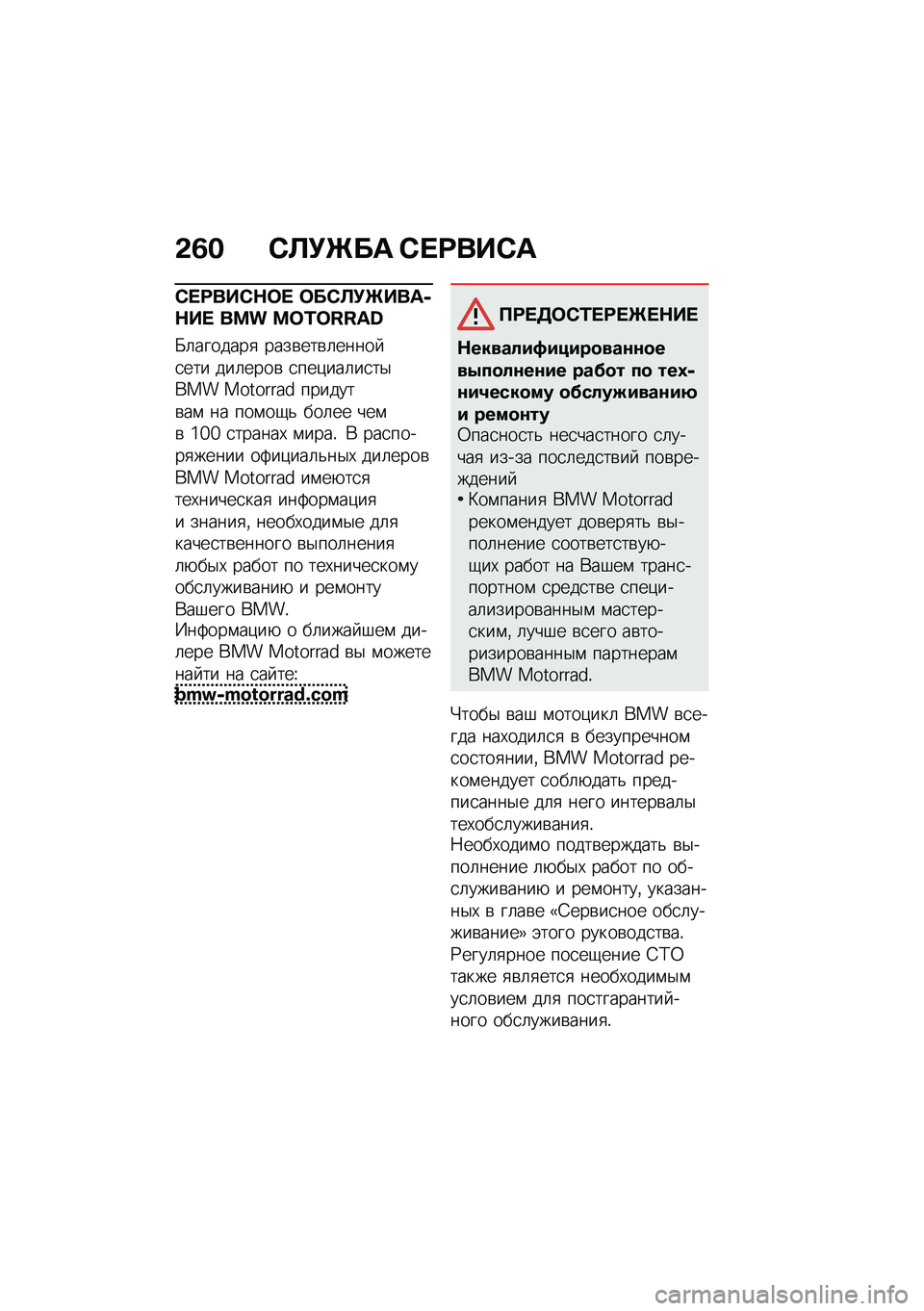 BMW MOTORRAD M 1000 RR 2021  Руководство по эксплуатации (in Russian) �&�6� �-�B�!�[�� �-� �<���-�
�-� �<���-�$�	�  �	��-�B�!�[����+�$��  ��� ��`�M�`�J�J�U�R
�L�	�������
 ����\b���\b�	����� �
��� ���	����\b �
���)���	��
��$�