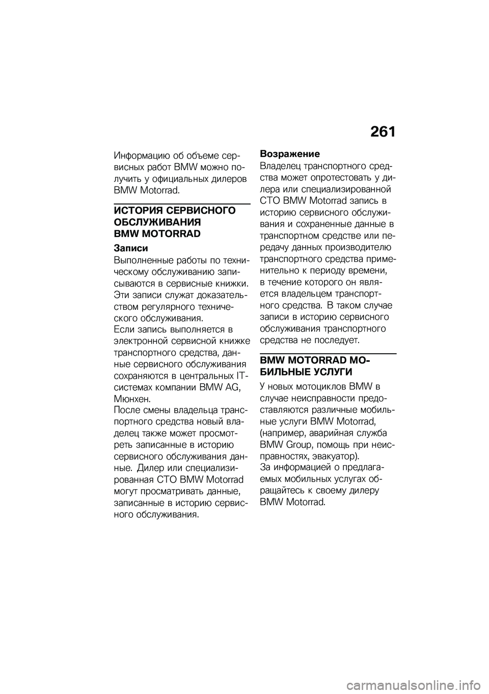 BMW MOTORRAD M 1000 RR 2021  Руководство по эксплуатации (in Russian) �&�6�
�M��2���\f��)��+ �� ���K��\f� �
����\b��
��$�, ����� ��� �\f���� ����	�����& � ��2��)���	�&��$�, ���	����\b��� ���������!
��-�2�	�<��%