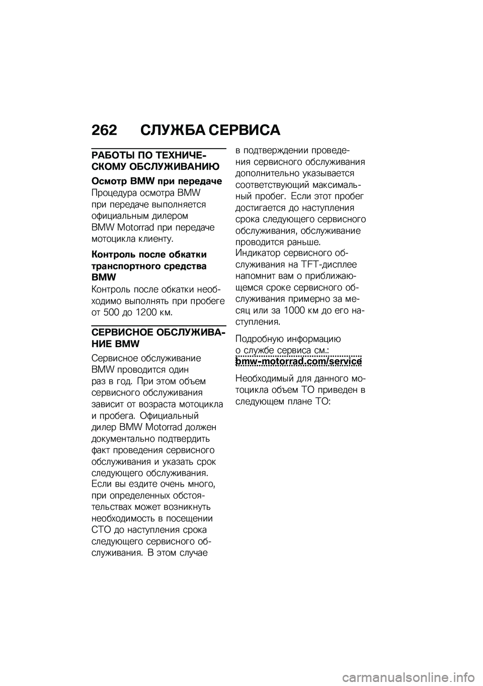 BMW MOTORRAD M 1000 RR 2021  Руководство по эксплуатации (in Russian) �&�6�& �-�B�!�[�� �-� �<���-�
�<���	�2�h ��	 �2� �j�$��\� �+�-�"�	�>�! �	��-�B�!�[����$��q
�	���
�� ��� ��� �����
��4�
����)����� ��
�\f���� ������ ��