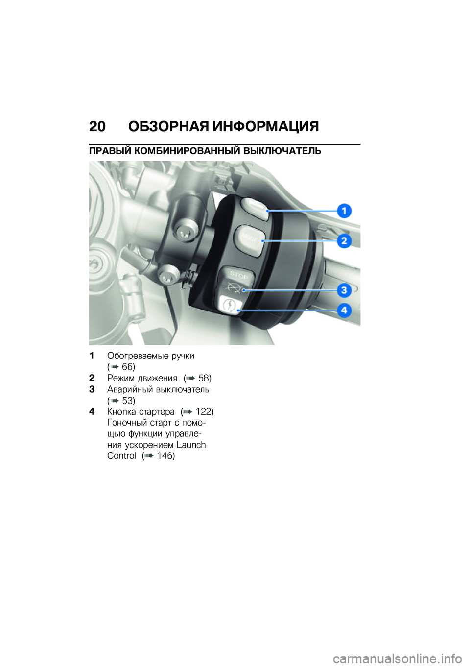 BMW MOTORRAD M 1000 RR 2021  Руководство по эксплуатации (in Russian) �&� �	��#�	�<�$��% ��$�=�	�<�>��?��%
��<���h�V �"�	�>���$��<�	���$�$�h�V ��h�"�B�q�\��2� �B�P
��0������\b���\f�$� ������G�b�b�H
�&�:����\f ��\b������
 �G�a�^�H
�