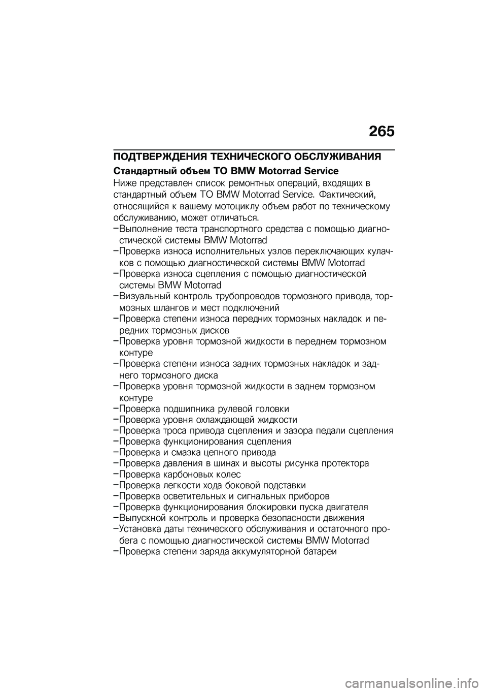 BMW MOTORRAD M 1000 RR 2021  Руководство по эксплуатации (in Russian) �&�6�1
��	�7�2�� �<�[�7� �$��% �2� �j�$��\� �-�"�	�O�	 �	��-�B�!�[����$��%
�-���\f�
����\f�0�) �
�@�k�� �2�	 ��� ��Y�X�Y�H�H�a�L �g�I�H�e�K�c�I
�8��� �����
���\b�	�� �
�