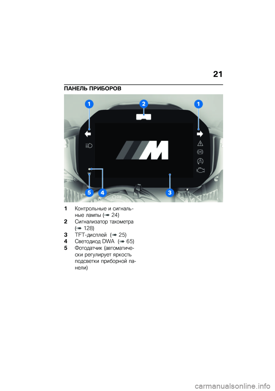 BMW MOTORRAD M 1000 RR 2021  Руководство по эксплуатации (in Russian) �&�
���$� �B�P ��<���	�<�	�
��>������	�&��$� � �
�����	�&���$� �	��\f��$ �G�4�_�H
�&�6�����	������ ���,��\f�����G�\�4�^�H
�D�C�h�C����
��	��  �G�4�a�H
�,