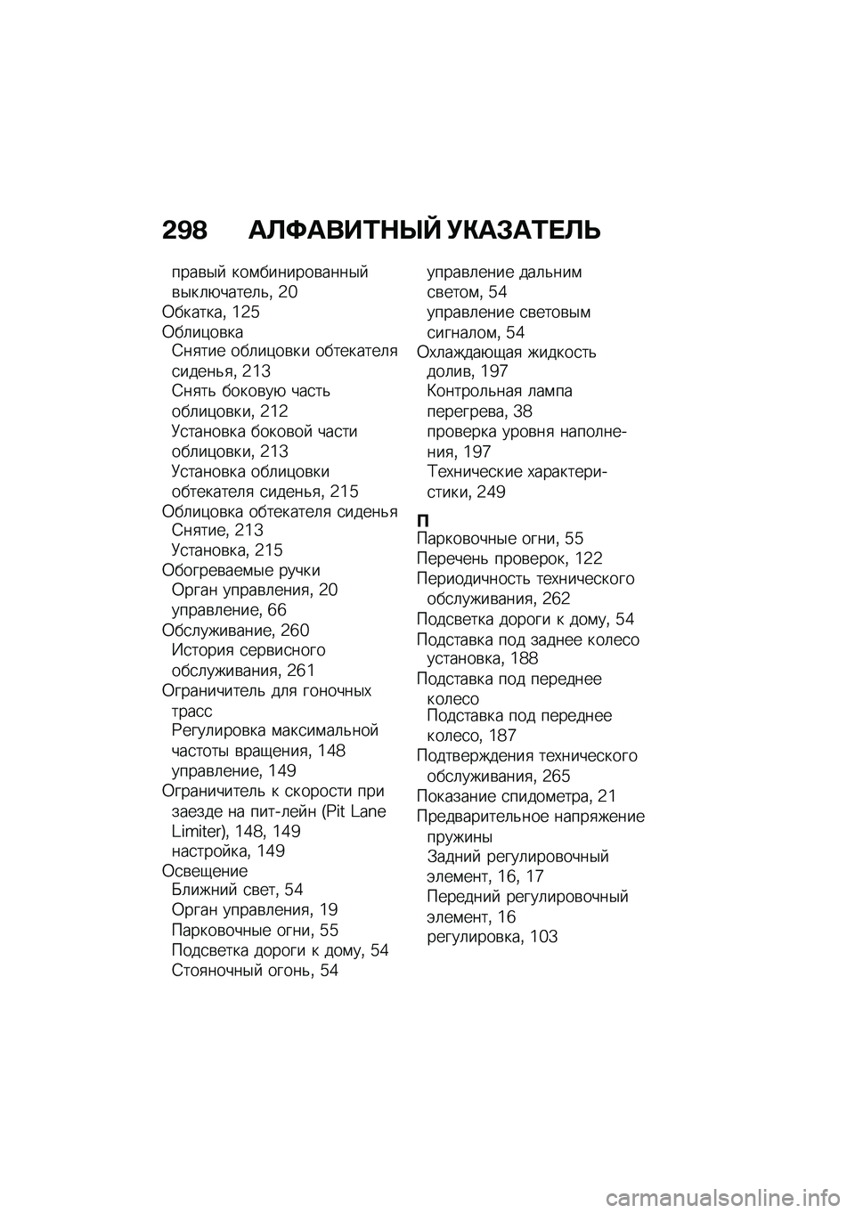 BMW MOTORRAD M 1000 RR 2021  Руководство по эксплуатации (in Russian) �&�C�A ��B�=����2�$�h�V �!�"��#��2� �B�P
����\b�$�  ���\f�������\b����$� �\b�$��	�+�����	�&�% �4�]�0�������% �\�4�a�0��	��)��\b���6��
��� ���	��)��\b�� �