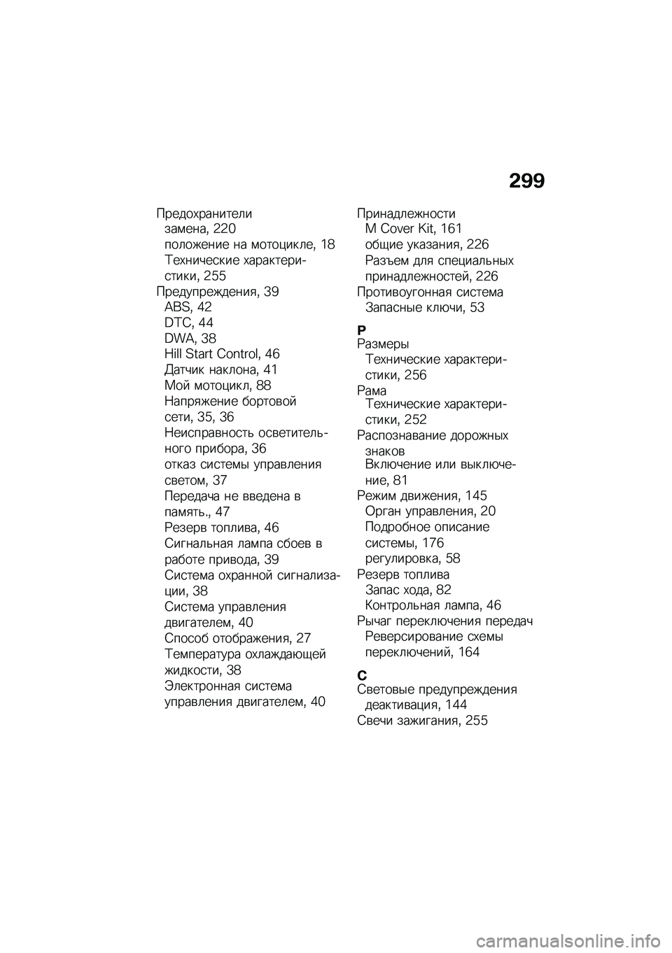 BMW MOTORRAD M 1000 RR 2021  Руководство по эксплуатации (in Russian) �&�C�C
������,�������	����\f����% �4�4�]���	������ �� �\f����)���	��% �\�^�;��,�����
��� �,����������
�����% �4�a�a��������������
�% 