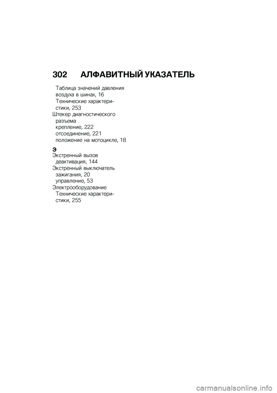 BMW MOTORRAD M 1000 RR 2021  Руководство по эксплуатации (in Russian) �D��& ��B�=����2�$�h�V �!�"��#��2� �B�P
�;���	��)� ��������  ���\b�	����
�\b�����,� �\b �#����,�% �\�b�;��,�����
��� �,����������
�����% �4�a�Z�d��