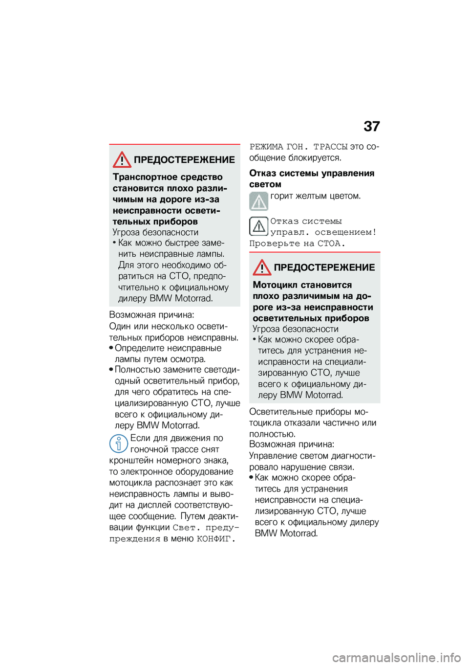 BMW MOTORRAD M 1000 RR 2021  Руководство по эксплуатации (in Russian) �D�;
��<� �7�	�-�2� �<� �[� �$�� 
�2���\f���
���\f�
� ����
����
����\f�
�����/ ���
�3�
 ���8���+�4���0� �\f� �
�
��
�E� ��8�+�8��\f��������\f�
��� �
���