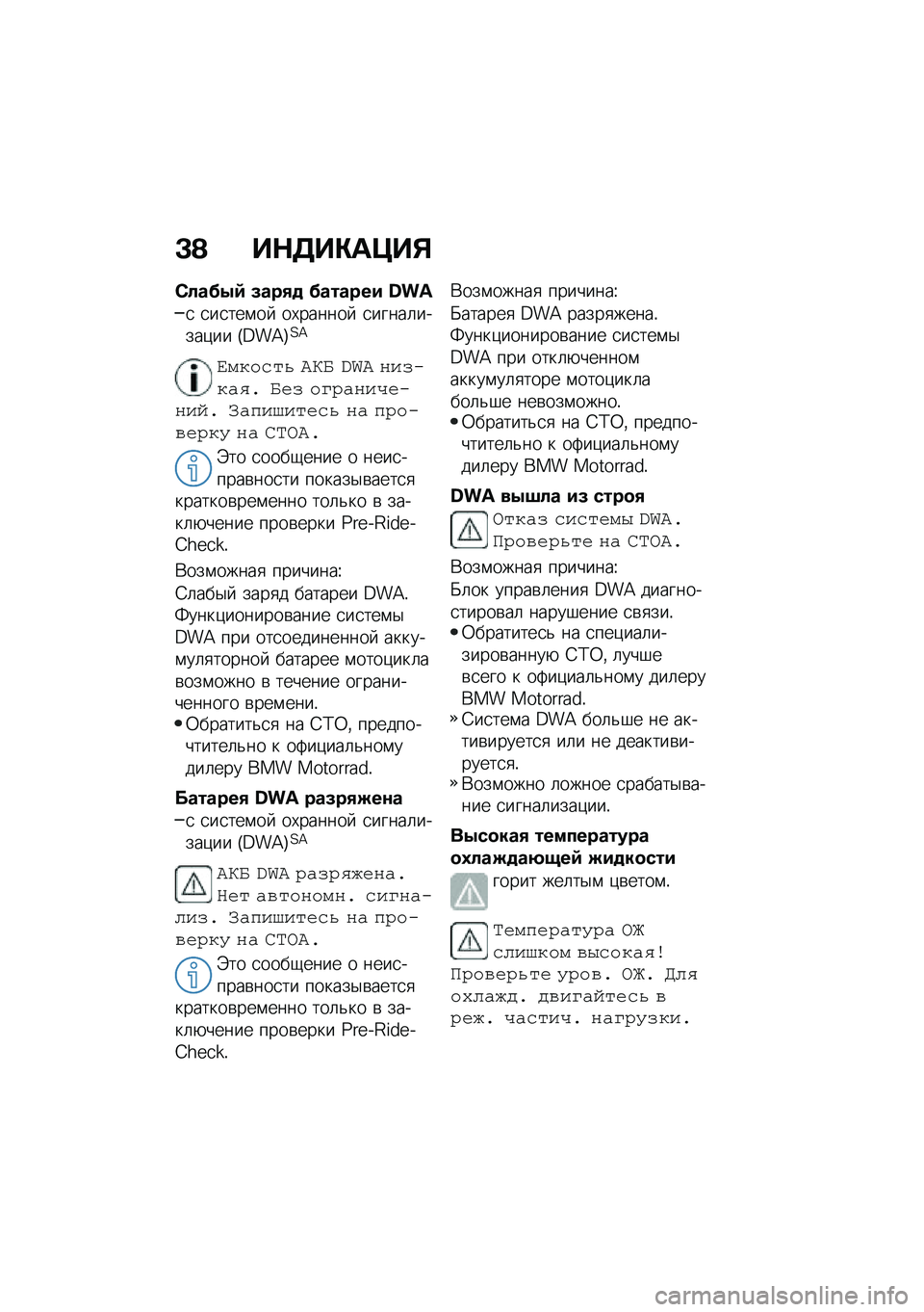 BMW MOTORRAD M 1000 RR 2021  Руководство по эксплуатации (in Russian) �D�A ��$�7��"��?��%
�-���@�0�) �8���/�
 �@������ �R��U
�
 �
��
���\f��  ��,������  �
�����	�����)�� �G�B��=�H�?�=
�8����*��1 �2�0�4 �:�;�3 ����&�� �%�, �4�