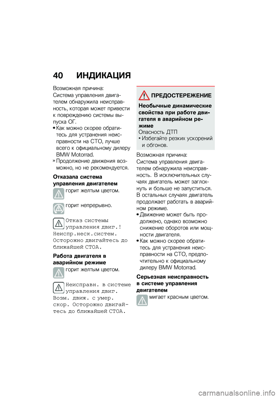 BMW MOTORRAD M 1000 RR 2021  Руководство по эксплуатации (in Russian) �,� ��$�7��"��?��%
�*���\f�����
 ��������U
�6��
���\f� �����\b�	����
 ��\b�������	��\f ���������	� ����
����\b����
��&�% �������
 �\f���