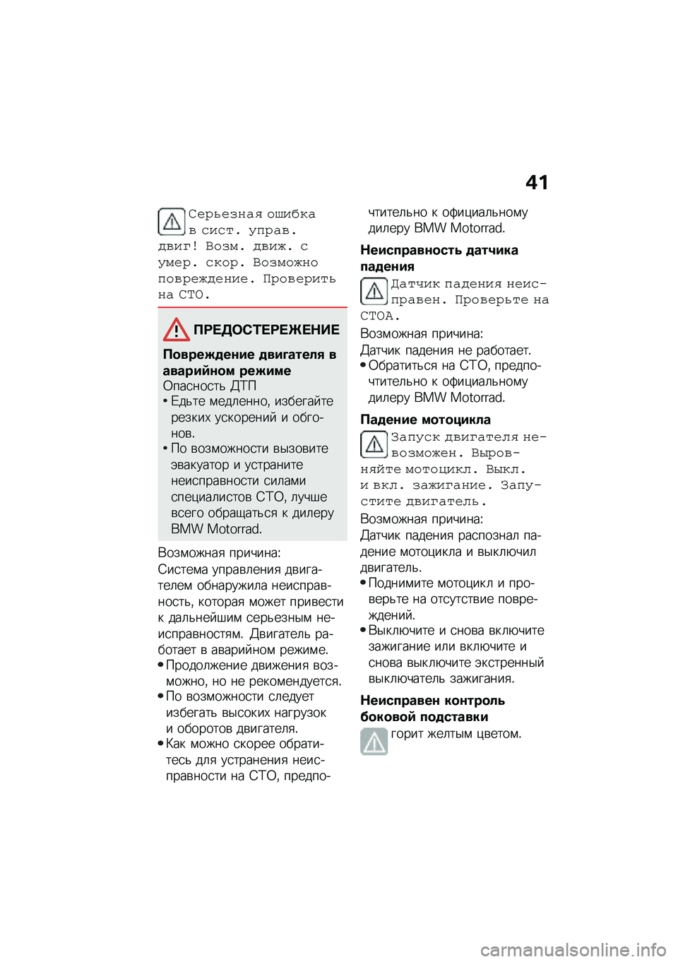 BMW MOTORRAD M 1000 RR 2021  Руководство по эксплуатации (in Russian) �,�
�B��#�1���� �% ��?��(�� �) �*��*��, �/�"�#� �)�,�-�)��A�\b �V����, �-�)���, �*�/���#�, �*���#�, �V��������"��)�#���-�����, �M�#��)��#���1��  �B�<�5�,
��<� �