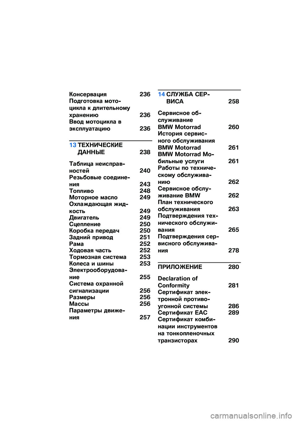 BMW MOTORRAD M 1000 RR 2021  Руководство по эксплуатации (in Russian) �"�
�\f��������/ �&�D�6��
�
�E�
��
��� ��
��
�+����� � �
������5�\f�
���3���\f��\f��: �&�D�6���
�
 ��
��
����� �������������: �&�D�6
��D�2� �j�$��