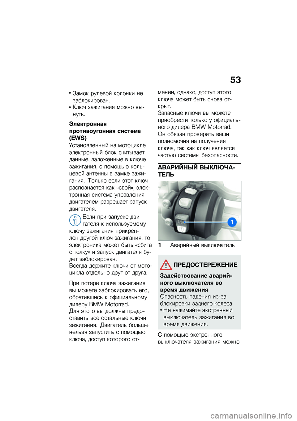 BMW MOTORRAD M 1000 RR 2021  Руководство по эксплуатации (in Russian) �1�D
�.��\f�� ���	��\b��  ���	���� ������	������\b���!�>�	�+� ���������
 �\f���� �\b�$�����&�!
�n������
�\f�\f��/���
����
��E�
�\f�\f��/ ����