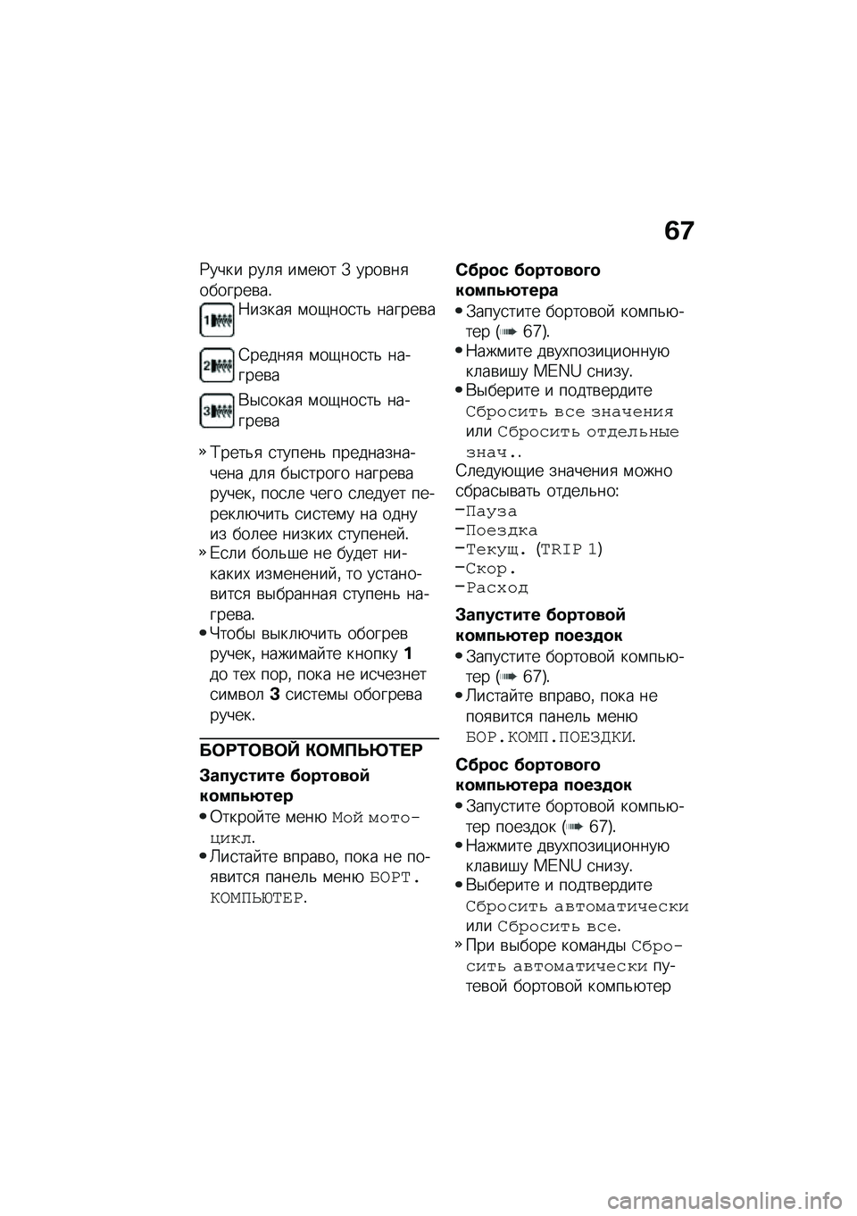 BMW MOTORRAD M 1000 RR 2021  Руководство по эксплуатации (in Russian) �6�;
�:���� ���	�
 ��\f��+� �Z ����\b��
�������\b��!�8�����
 �\f��-���
��& ������\b�
�6�����
�
 �\f��-���
��& �������\b�
�*�$�
����
 �\f��-���
�