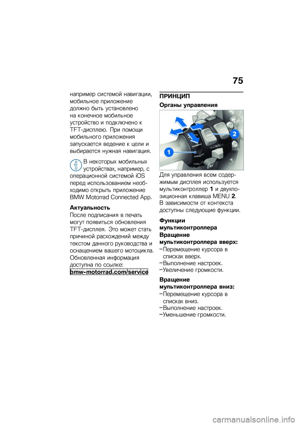 BMW MOTORRAD M 1000 RR 2021  Руководство по эксплуатации (in Russian) �;�1
������\f�� �
��
���\f��  ���\b����)���%�\f����	�&��� ����	���������	��� ��$��& ��
�����\b�	����� �������� �\f����	�&�����
���� 