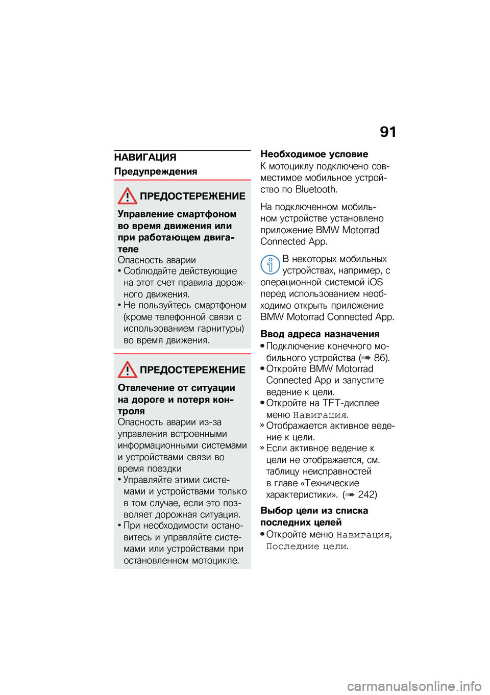 BMW MOTORRAD M 1000 RR 2021  Руководство по эксплуатации (in Russian) �C�
�$����O��?��%
����
�����(�
��\f��/
��<� �7�	�-�2� �<� �[� �$�� 
�!�������\f�� ������*�
�\f�
���
 �����/ �
���(��\f��/ ������ ���@�
���:�.�� �
�