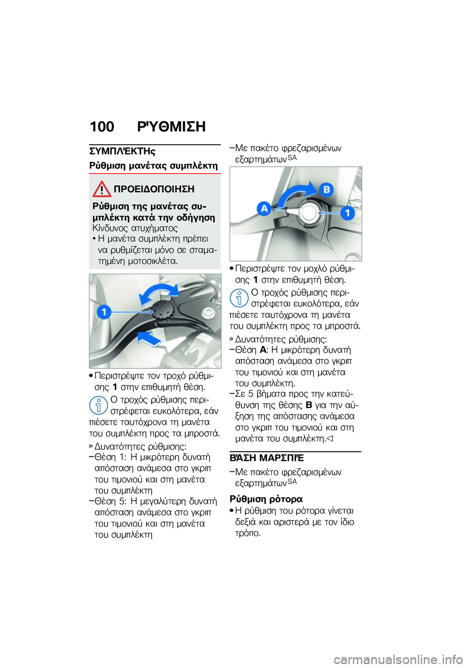 BMW MOTORRAD M 1000 RR 2021  Εγχειρίδιο ιδιοκτήτη (in Greek) ��� �<�Z�U�8� ��
��;�8��j�"�!�2��\b
�<�-�4��
�(� ���)�5�\f��\b �(���0�*�5��\f�
��<�#�� �$�#��#� ���
�<�-�4��
�(� �\f��\b ���)�5�\f��\b �(��6��0�*�5��\f� ���\f� �\f�