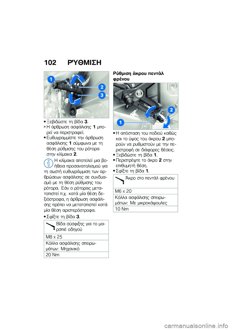BMW MOTORRAD M 1000 RR 2021  Εγχειρίδιο ιδιοκτήτη (in Greek) ���& �<�Z�U�8� ��
�s�
�-��"�$�\b�	�
 �	� �-��"��A�%�5 �*�����\b� ��\b�)�*���\b������\f�.��
� �� ��
���\b�	���)�
��%�&�
��
�#������\b�	�
 �	�� �*�����\b���\