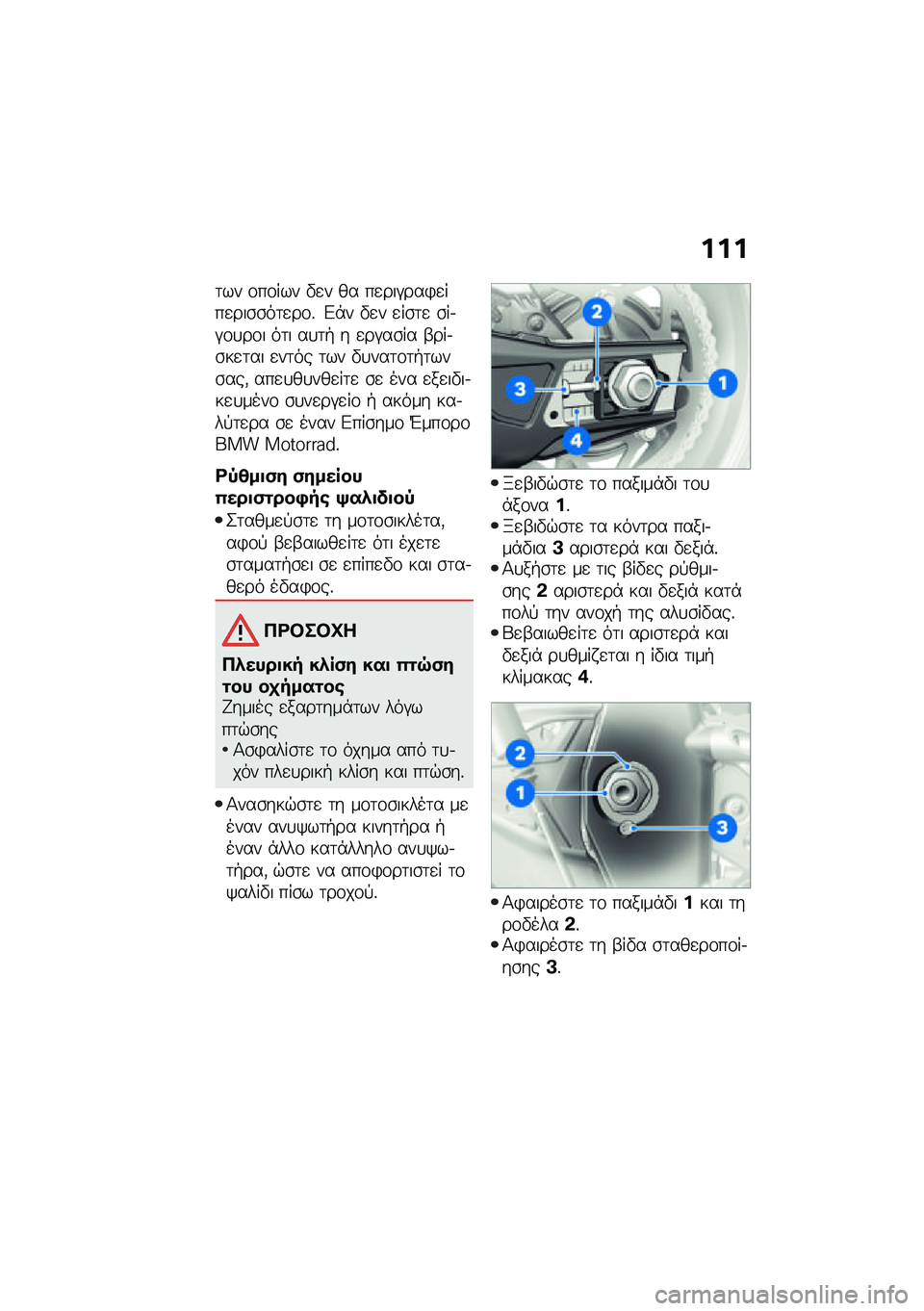 BMW MOTORRAD M 1000 RR 2021  Εγχειρίδιο ιδιοκτήτη (in Greek) ���
�	�� �\f��\f��� �"�
� �� ��
���#���)�
���
���\b�\b��	�
��\f�% �&�*� �"�
� �
��\b�	�
 �\b��.�#�\f�
��\f� ��	� ��
�	�+ � �
��#��\b�� �-���.�\b��
�	�� �
��	