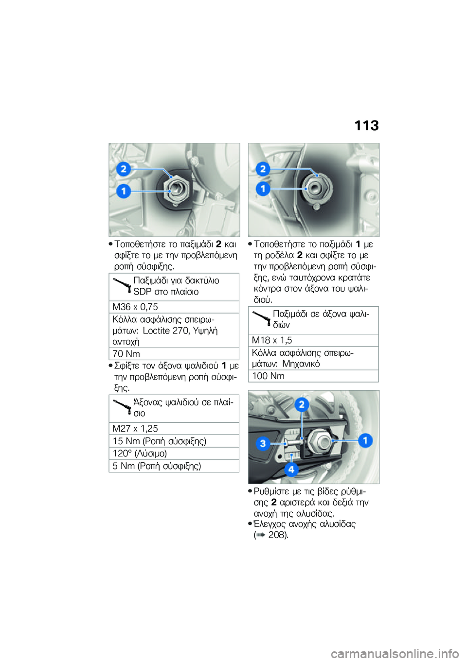 BMW MOTORRAD M 1000 RR 2021  Εγχειρίδιο ιδιοκτήτη (in Greek) ���A
�<�\f��\f��
�	�+�\b�	�
 �	�\f ������*�"��&����\b�)���	�
 �	�\f ��
 �	�� ���\f�-��
����
����\f��+ �\b�!�\b�)�����%
�9�����*�"� �#�� �"���	�!���\f�?�A�] �