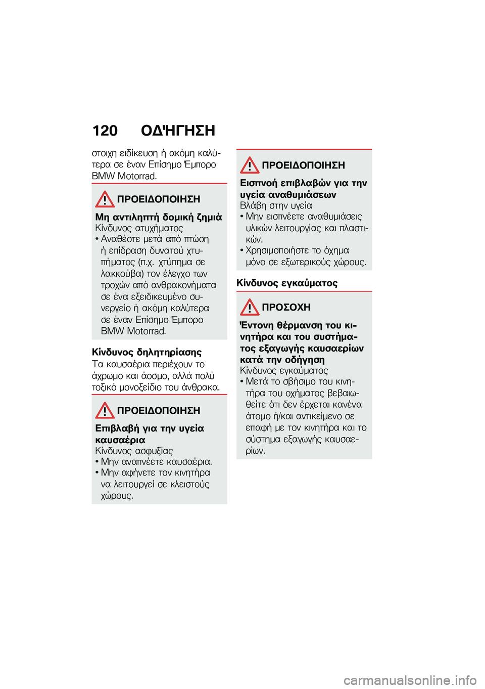 BMW MOTORRAD M 1000 RR 2021  Εγχειρίδιο ιδιοκτήτη (in Greek) ��&� �#�$�]����
�\b�	�\f��� �
��"���
�
�\b� �+ ����� ����!�.�	�
�� �\b�
 ���� �&���\b���\f �L���\f��\f��� ���������%
��<�#�� �$�#��#� ���
�8� ��)�\