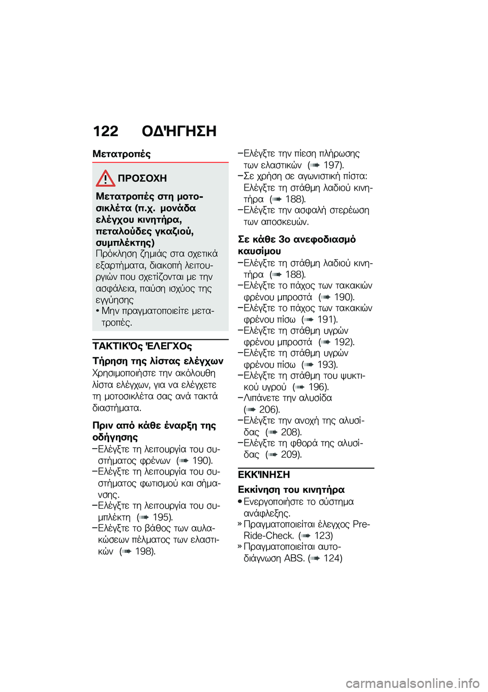 BMW MOTORRAD M 1000 RR 2021  Εγχειρίδιο ιδιοκτήτη (in Greek) ��&�& �#�$�]����
�8��\f��\f���0�5�\b
��<�#��#�L�
�8��\f��\f���0�5�\b �(�\f� ���\f��6�(�
��*�5�\f� �P�0�	�
�	 ���)�����*�5��
�� ��
�)��\f����x�0��\f��*��-���\b 