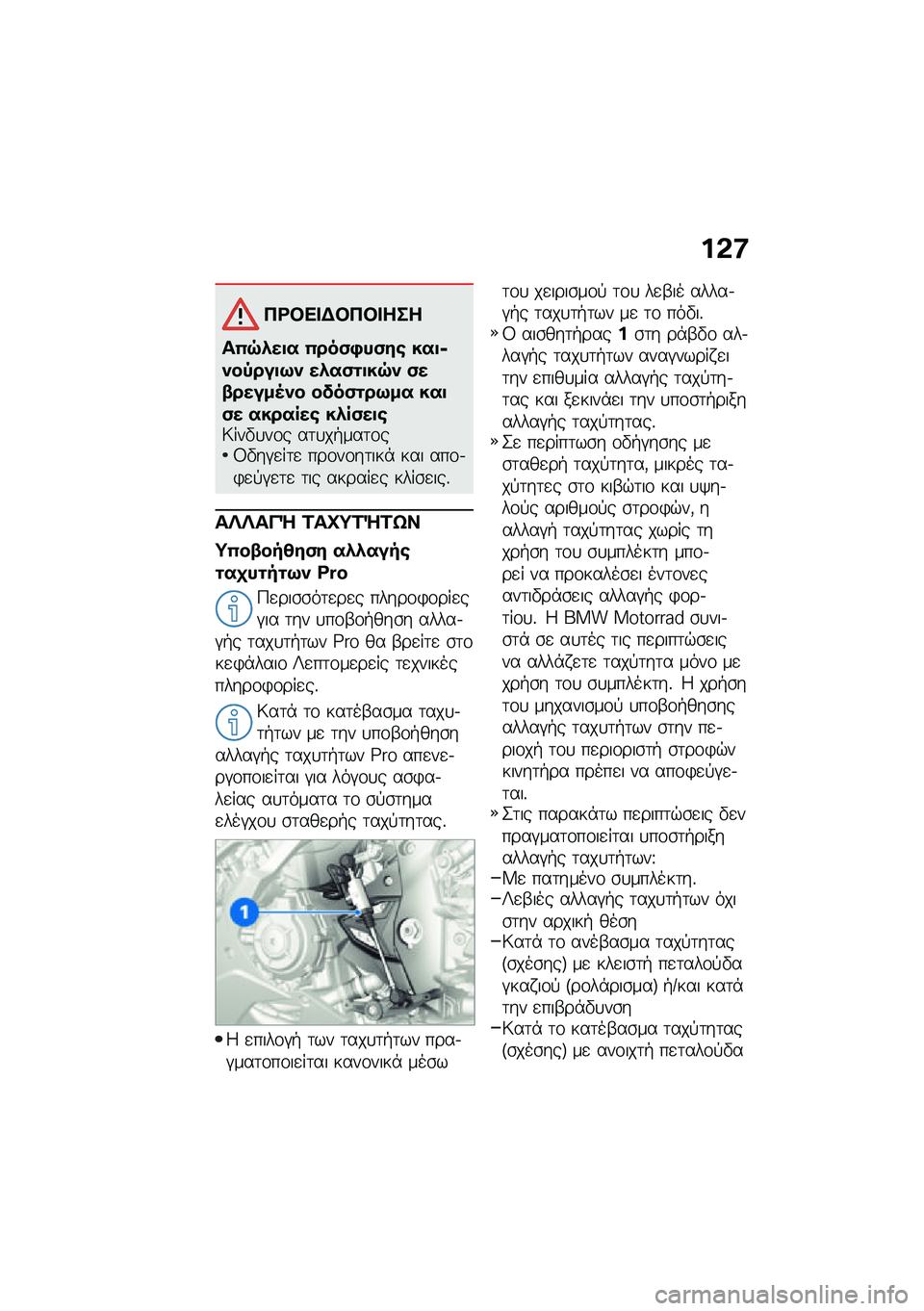 BMW MOTORRAD M 1000 RR 2021  Εγχειρίδιο ιδιοκτήτη (in Greek) ��&�:
��<�#�� �$�#��#� ���
��0�7�*��
� �0���(�,��(��\b ���
�6�)��-���
�9�) ��*��(�\f�
��7�) �(��.�����5�)� ����(�\f��9�� ���
�(� �������\b ��*��(��
�\b�7�