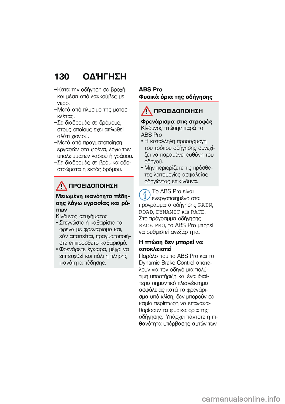 BMW MOTORRAD M 1000 RR 2021  Εγχειρίδιο ιδιοκτήτη (in Greek) ��A� �#�$�]����
�7��	�* �	�� �\f�"�+�#��\b� �\b�
 �-��\f��+��� ���\b� ��� �����\f�!�-�
� ��
��
���%�V�
�	�* ��� ���!�\b���\f �	�� ��\f�	�\f�\b��.����	���