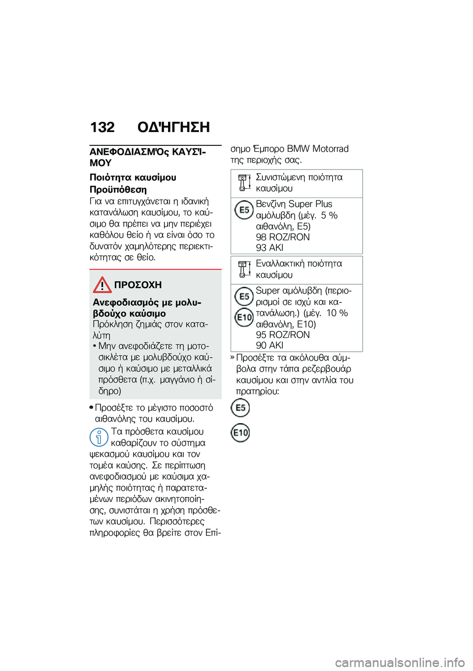 BMW MOTORRAD M 1000 RR 2021  Εγχειρίδιο ιδιοκτήτη (in Greek) ��A�& �#�$�]����
����O�#�$� ���8�M�\b �!��;��%�6�8�#�;
���
��\f��\f� ����(����
����{�0��4��(�
�K�� �� �
���	�
�#��*��
�	�� � ��"�����+���	���*���\b�