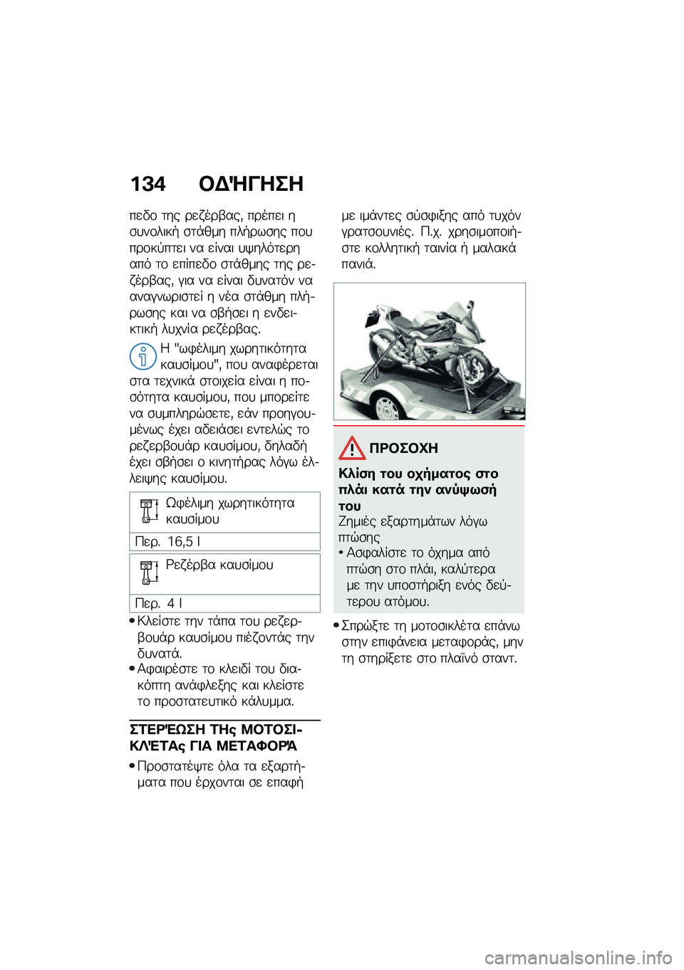 BMW MOTORRAD M 1000 RR 2021  Εγχειρίδιο ιδιοκτήτη (in Greek) ��A�+ �#�$�]����
��
�"�\f �	�� ��
� ���-���( �����
� ��\b�
��\f����+ �\b�	�*��� ���+���\b�� ��\f�
���\f��!��	�
� �� �
���� �
�/����	�
����� �	�\f �

