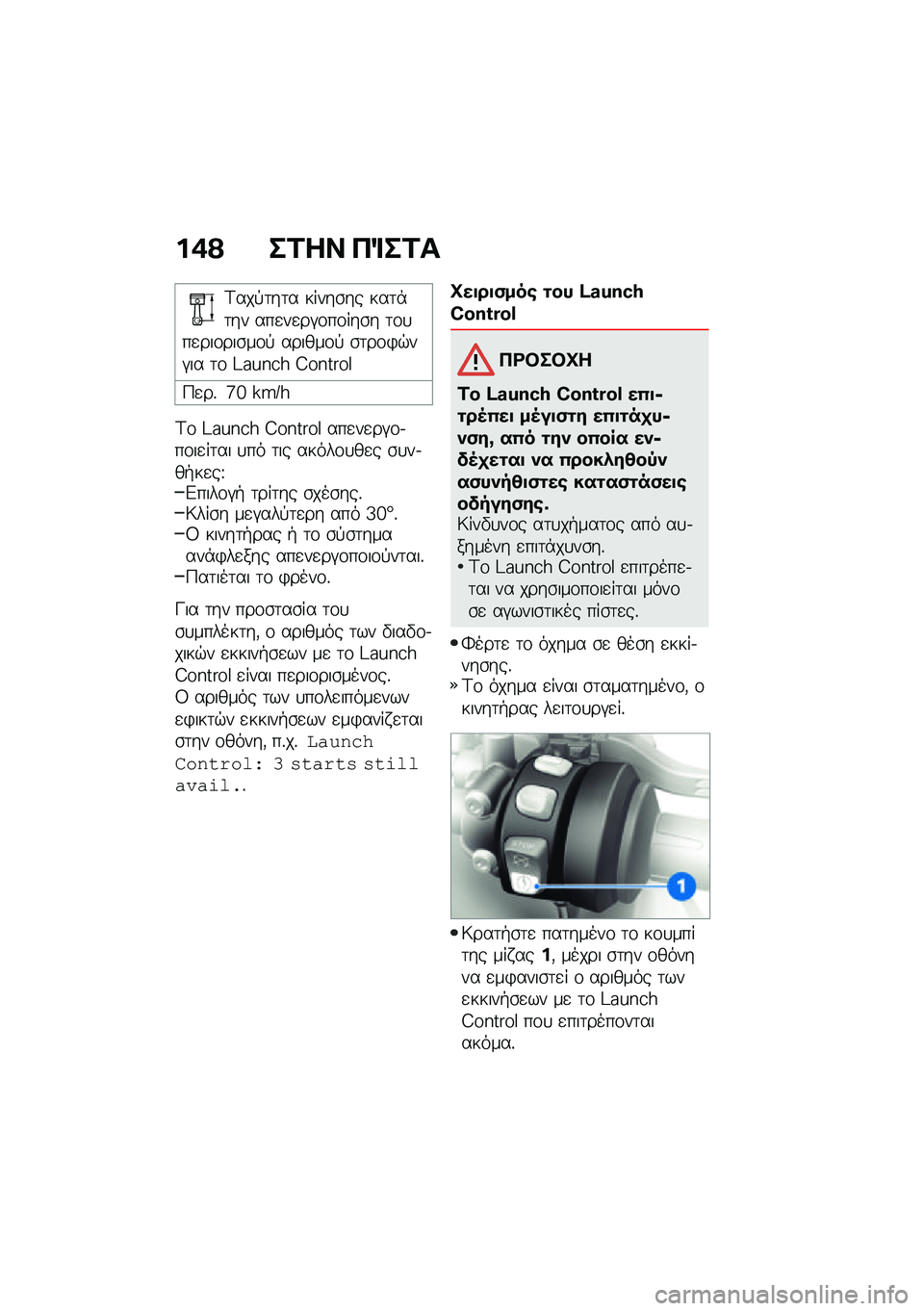 BMW MOTORRAD M 1000 RR 2021  Εγχειρίδιο ιδιοκτήτη (in Greek) ��+�? ��2�� ��%��2�
�<���!�	��	� �����\b�� ���	�*�	�� ���
��
��#�\f��\f���\b� �	�\f�
��
���\f���\b��\f�! ������\f�! �\b�	��\f�)�$��#�� �	�\f �=��k�M�R�Z �C