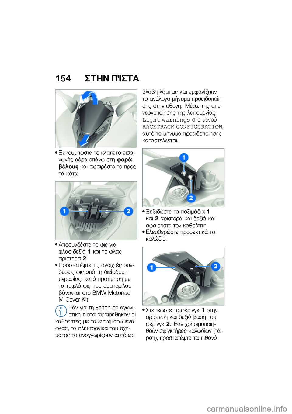 BMW MOTORRAD M 1000 RR 2021  Εγχειρίδιο ιδιοκτήτη (in Greek) ��1�+ ��2�� ��%��2�
�s�
��\f�
���$�\b�	�
 �	�\f ������	�\f �
��\b��.�#��#�+� ���� �
��*�� �\b�	��,����.�5�*���\b��� ��)�����\b�	�
 �	�\f ���\f��	� ��*�	��