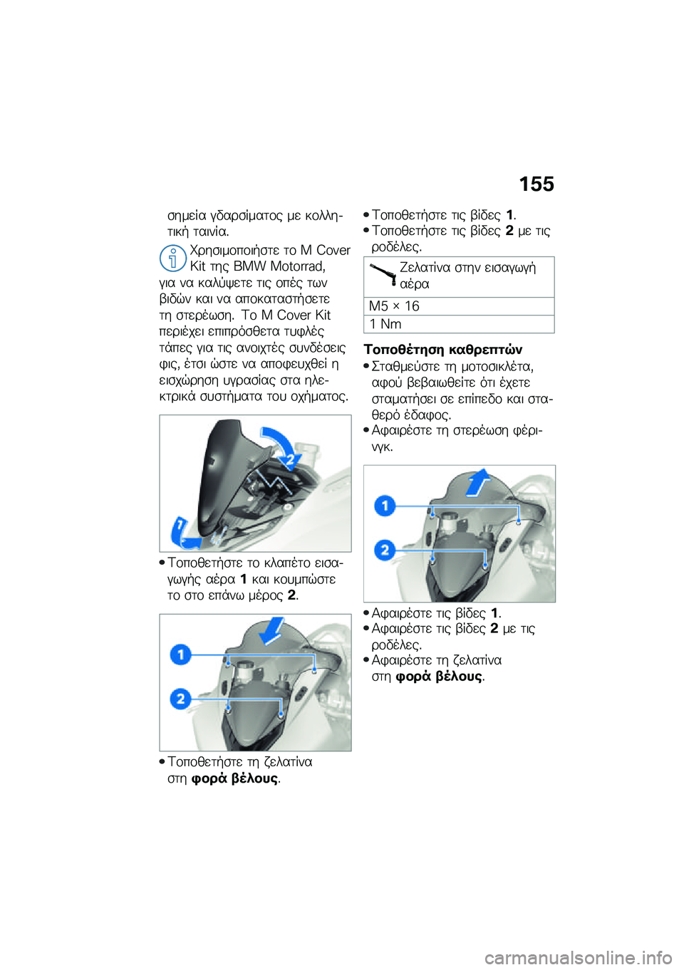 BMW MOTORRAD M 1000 RR 2021  Εγχειρίδιο ιδιοκτήτη (in Greek) ��1�1
�\b���
�� �#�"���\b����	�\f� ��
 ��\f����.�	���+ �	������%
����\b���\f��\f��+�\b�	�
 �	�\f � �C��S�Q��q�O� �	�� ��� ���������(�#�� �� ����!�