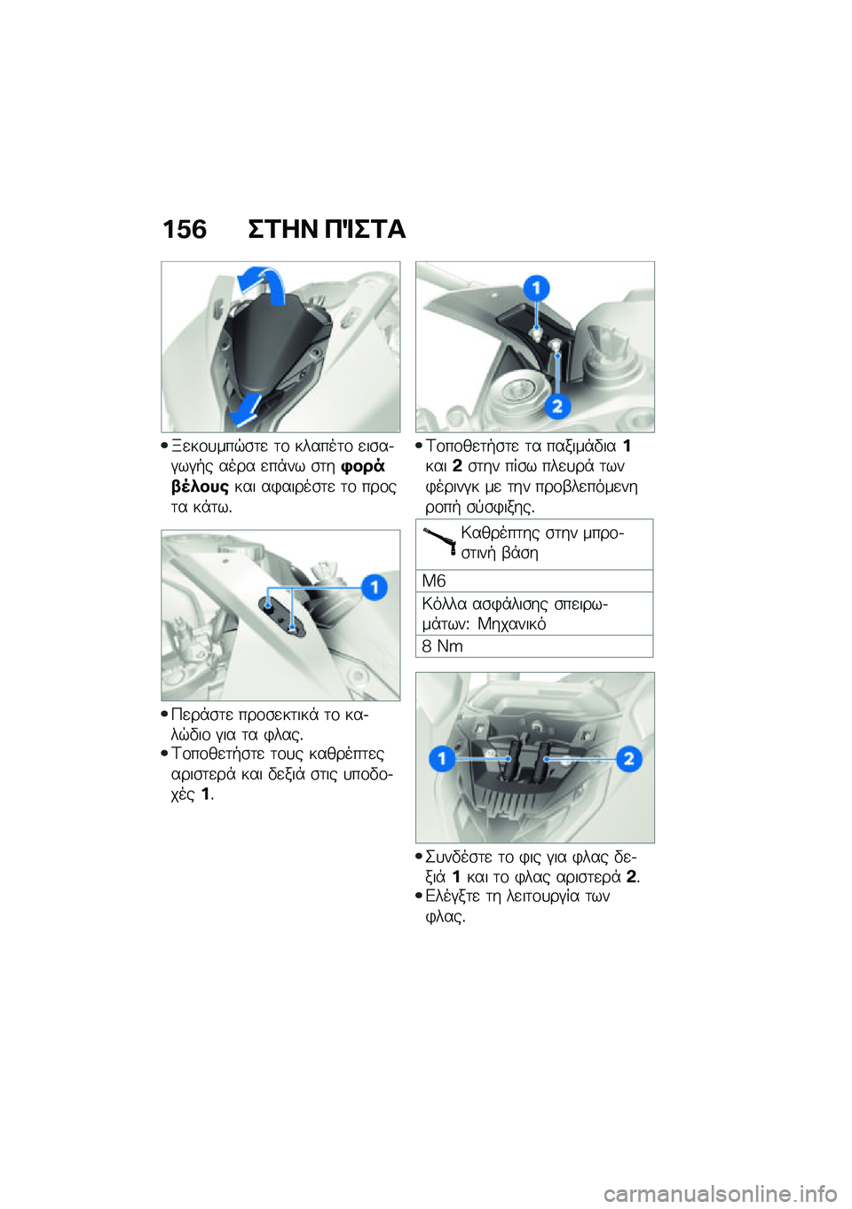 BMW MOTORRAD M 1000 RR 2021  Εγχειρίδιο ιδιοκτήτη (in Greek) ��1�3 ��2�� ��%��2�
�s�
��\f�
���$�\b�	�
 �	�\f ������	�\f �
��\b��.�#��#�+� ���� �
��*�� �\b�	��,����.�5�*���\b��� ��)�����\b�	�
 �	�\f ���\f��	� ��*�	��