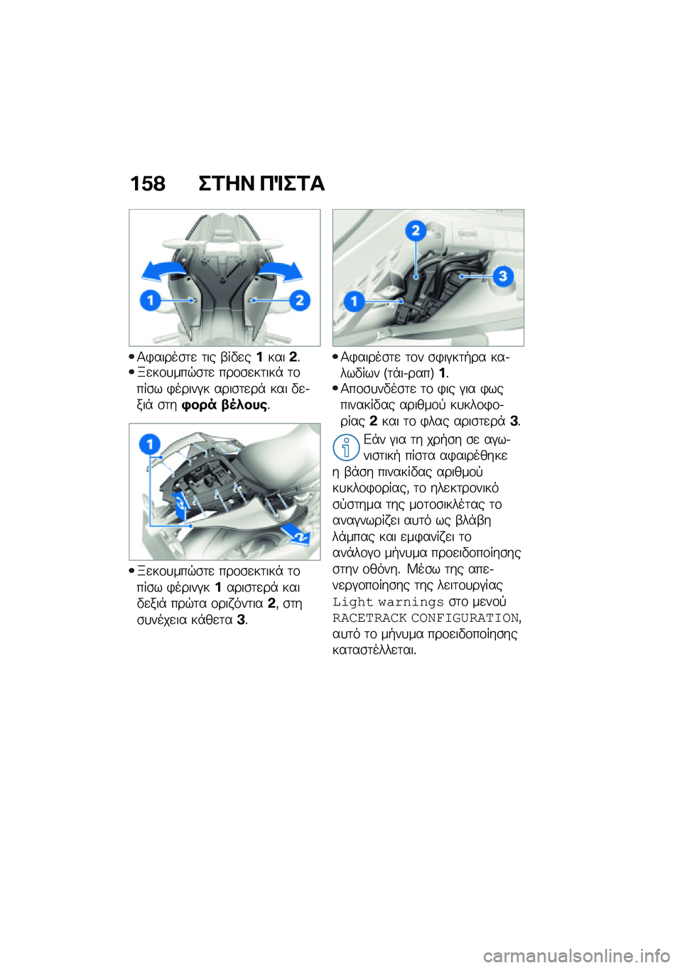 BMW MOTORRAD M 1000 RR 2021  Εγχειρίδιο ιδιοκτήτη (in Greek) ��1�? ��2�� ��%��2�
�1�)�����\b�	�
 �	�� �-��"�
������&�%�s�
��\f�
���$�\b�	�
 ���\f�\b�
��	���* �	�\f���\b� �)�����#� ����\b�	�
��* ��� �"�
�.���* �\b�	��