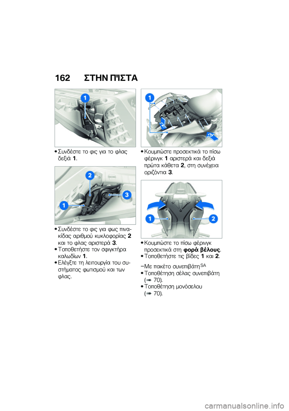 BMW MOTORRAD M 1000 RR 2021  Εγχειρίδιο ιδιοκτήτη (in Greek) ��3�& ��2�� ��%��2�
�2�
��"��\b�	�
 �	�\f �)�� �#�� �	�\f �)����"�
���*��%
�2�
��"��\b�	�
 �	�\f �)�� �#�� �)�� �����.���"�� ������\f�! ��
���\f�)�\f����