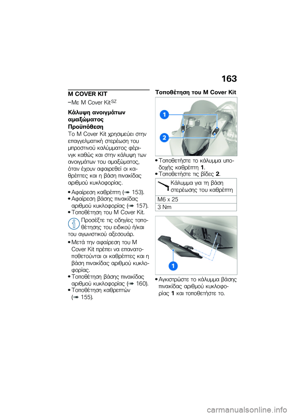 BMW MOTORRAD M 1000 RR 2021  Εγχειρίδιο ιδιοκτήτη (in Greek) ��3�A
� �R�a�r�`�I �g�_�C
�V�
 � �C��S�Q� �q�O��?�@
�!��*��>� ��)��
����\f�9�)����/�7���\f��\b
����{�0��4��(�
�<�\f � �C��S�Q� �q�O� ����\b���
�!�
� �\b�	���
��
