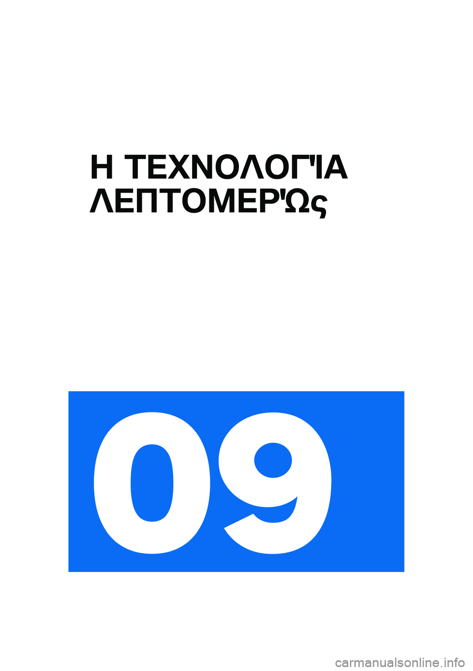 BMW MOTORRAD M 1000 RR 2021  Εγχειρίδιο ιδιοκτήτη (in Greek) � �2��L��#�j�#��%�
�j���2�#�8��<�k�\b
�� 