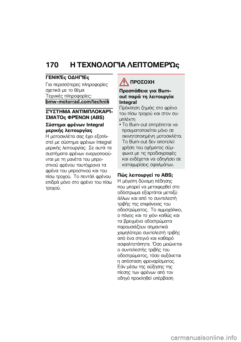 BMW MOTORRAD M 1000 RR 2021  Εγχειρίδιο ιδιοκτήτη (in Greek) ��:� � �2��L��#�j�#��%� �j���2�#�8��<�k�\b
���� �!�"�\b �#�$���%��\b
�K�� ��
���\b�\b��	�
��
� �����\f�)�\f���
��\b��
�	���* ��
 �	�\f �����<�
������ ���