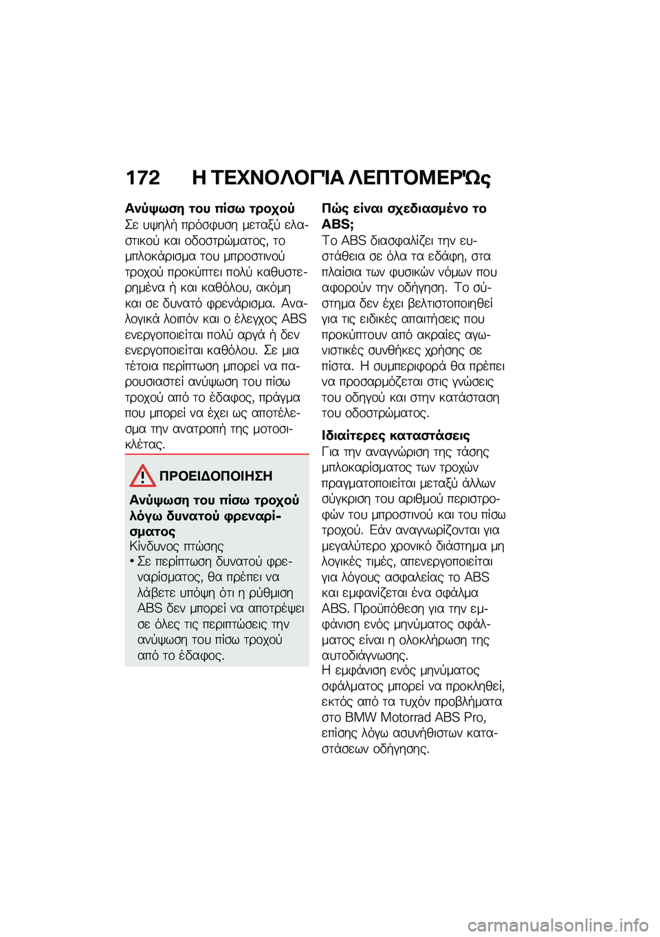 BMW MOTORRAD M 1000 RR 2021  Εγχειρίδιο ιδιοκτήτη (in Greek) ��:�& � �2��L��#�j�#��%� �j���2�#�8��<�k�\b
��)�-�>�9�(� �\f�� �0��(�9 �\f���
��-
�2�
 �
�/���+ ����\b�)�
�\b� ��
�	���! �
���.�\b�	���\f�! ��� �\f�"�\f�\b�	��$���	