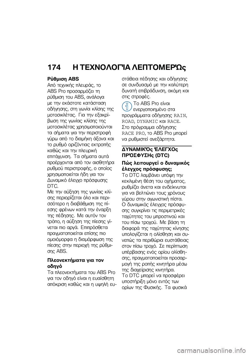 BMW MOTORRAD M 1000 RR 2021  Εγχειρίδιο ιδιοκτήτη (in Greek) ��:�+ � �2��L��#�j�#��%� �j���2�#�8��<�k�\b
�<�-�4��
�(� �T��h
�1�� �	�
�����+� ���
�
��*��( �	�\f�>��? �]�� ���\f�\b����� �
� �	���!����\b� �	�\f�
 �>��?�( ��