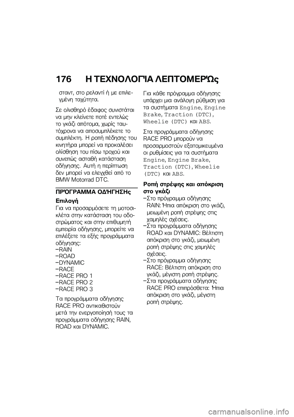 BMW MOTORRAD M 1000 RR 2021  Εγχειρίδιο ιδιοκτήτη (in Greek) ��:�3 � �2��L��#�j�#��%� �j���2�#�8��<�k�\b
�\b�	���	�( �\b�	�\f ��
����	� �+ ��
 �
����
�.�#���� �	���!�	��	��%
�2�
 �\f���\b���� ��"��)�\f� �\b�
���\b�	�*�	��