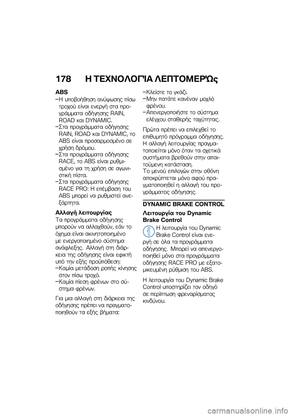 BMW MOTORRAD M 1000 RR 2021  Εγχειρίδιο ιδιοκτήτη (in Greek) ��:�? � �2��L��#�j�#��%� �j���2�#�8��<�k�\b
�T��h
�5 �
��\f�-�\f�+���\b� ���!�/��\b�� ���\b��	��\f��\f�! �
���� �
��
��#�+ �\b�	� ���\f�.�#��*����	� �\f�"�+�#��\